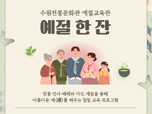 예절 한 잔 관련 썸네일