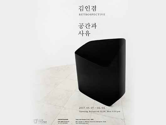 김인겸, 공간과 사유 수원시립아이파크미술관 전시