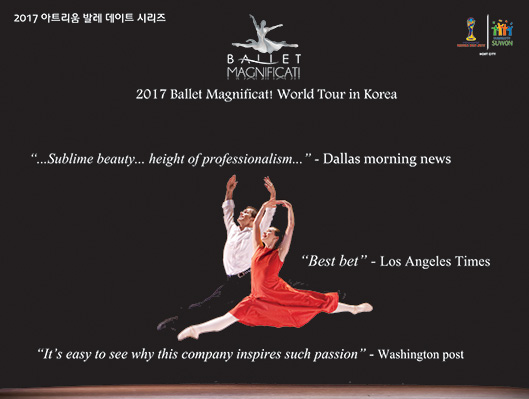 2017 발레 마니피캇 내한공연