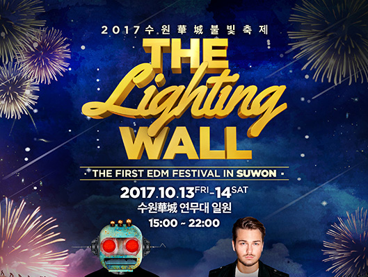 2017 수원화성 불빛축제 The Lighting Wall
