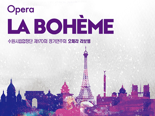 수원시립합창단 제170회 정기연주회 오페라 라보엠 Opera La Bohème