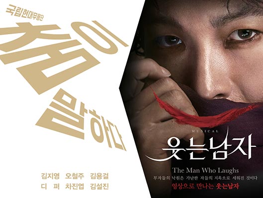 2019 영상상영사업 SAC ON SCREEN 춤이 말하다, 웃는남자