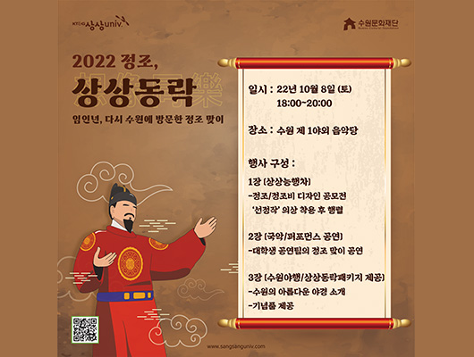 2022 정조, 상상동락 임인년, 다시 수원에 방문한 정조 맞이 자세한내용은 본문 참조