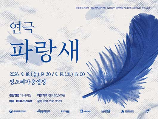 연극 파랑새