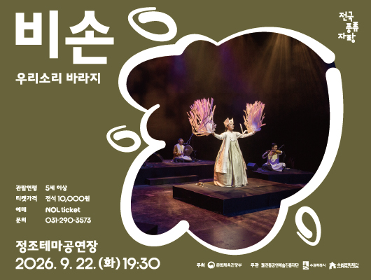 비손