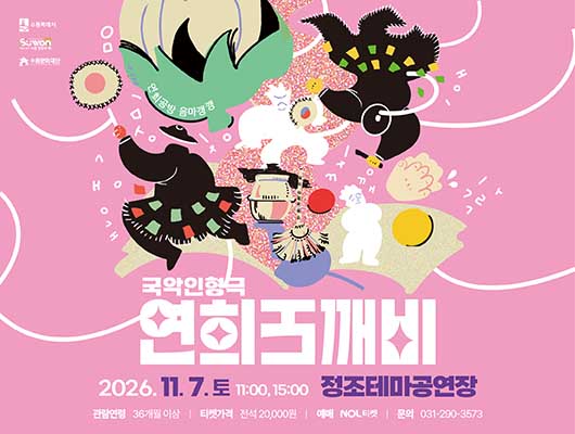 연희도깨비