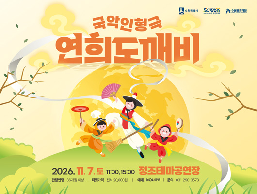 연희도깨비