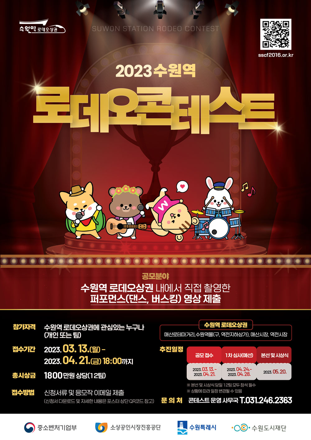 2023수원역 로데오콘테스트