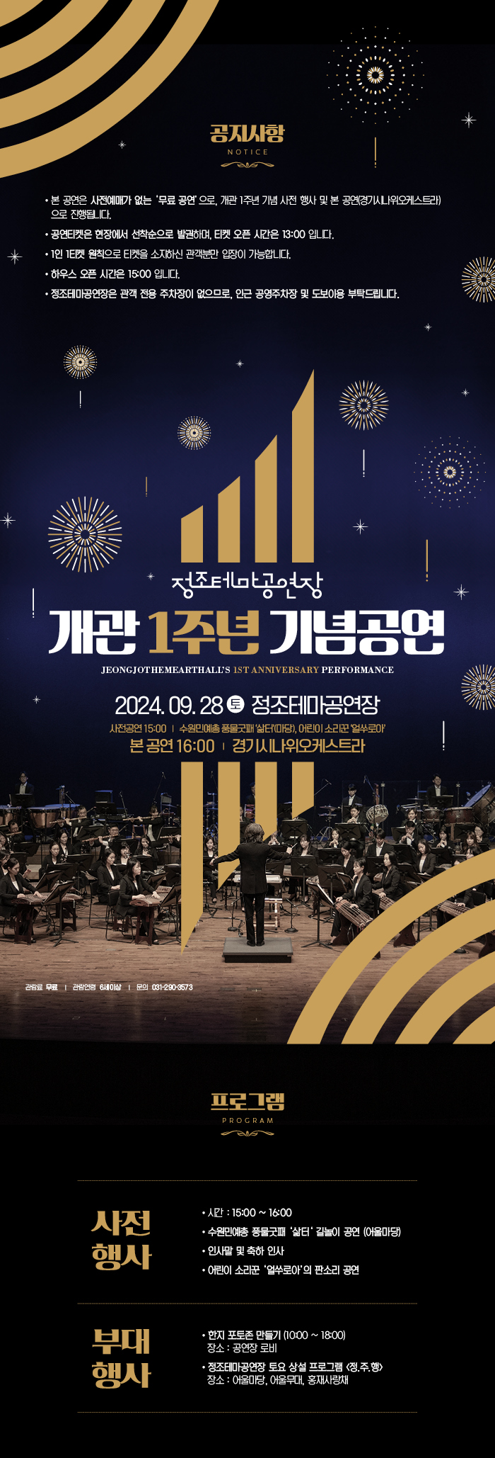 정조테마공연장 1주년 개관 기념 공연_경기시나위오케스트라