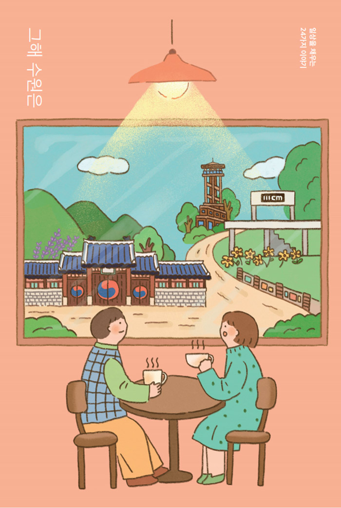 그해수원은 단행본