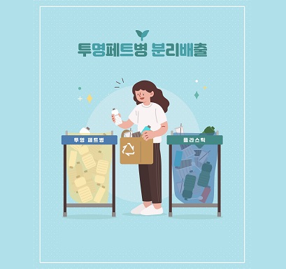투명페트병 분리배출 투명페트병 플라스틱