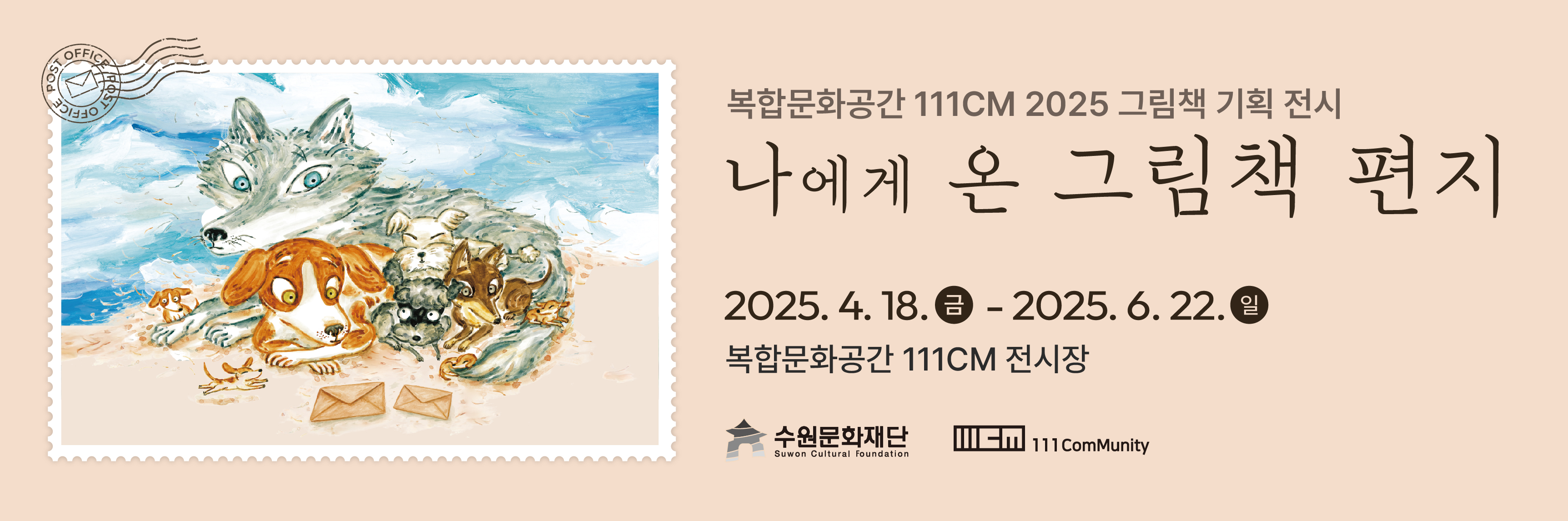 나에게 온 그림책 편지 바로가기