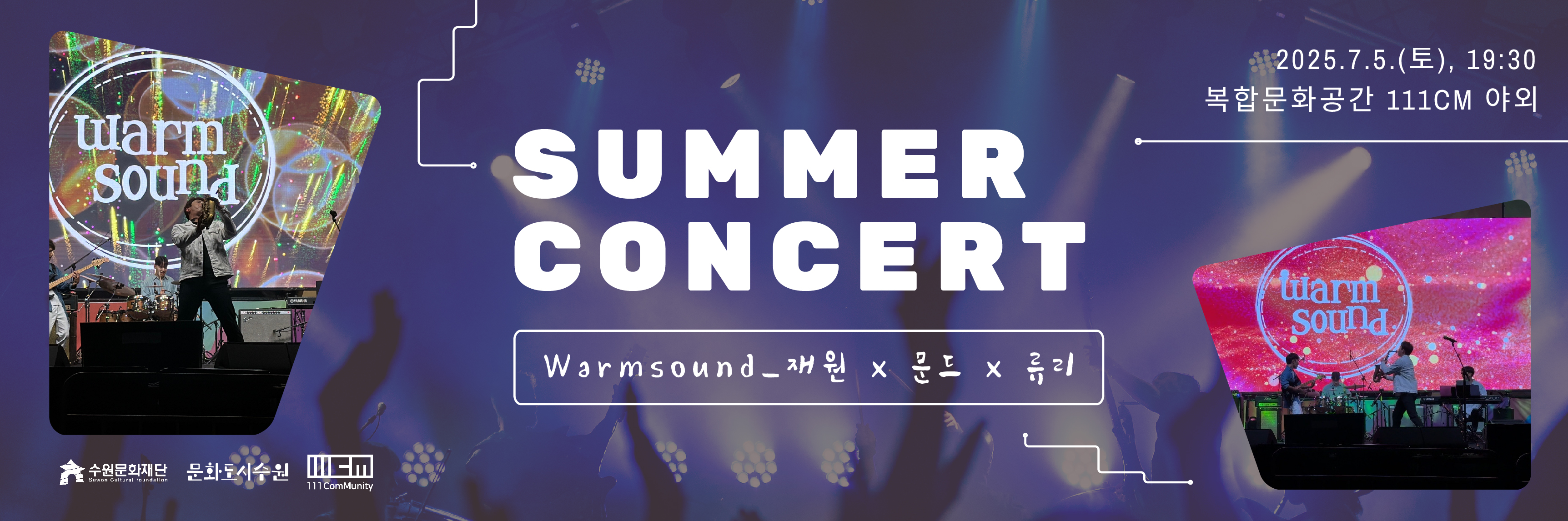 summer concert <warm sound> 바로가기