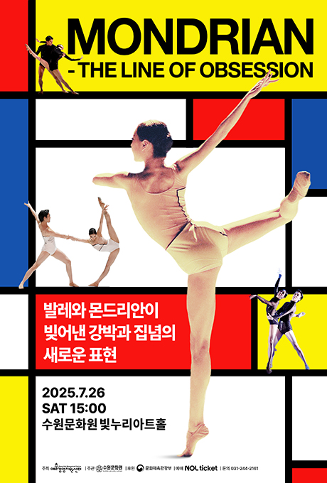 MONDRIAN - THE LINE OF OBSESSION  발레와 몬드리안이  빚어낸 강박과 집념의  새로운 표현  2025.7.26  SAT 15:00  수원문화원 누리아트홀 주최 예술경영지원센터 주관 수원문화원 후원 문화체육관광부 예매 NOL ticket 문의 031-244-216