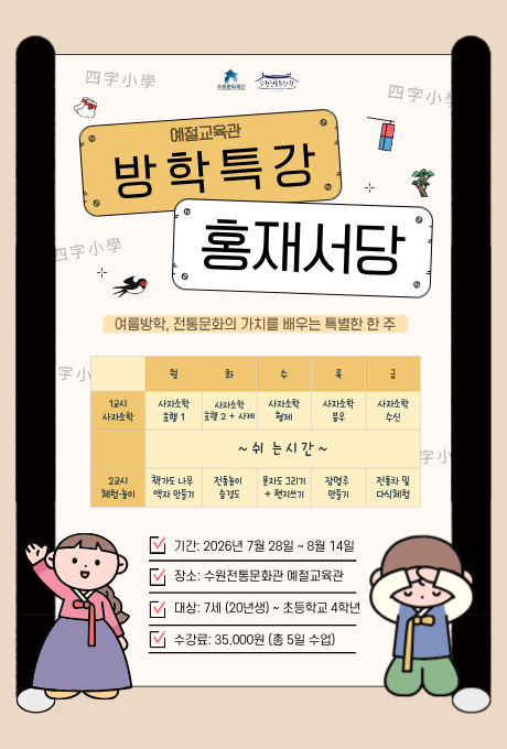 방학특강 홍재서당