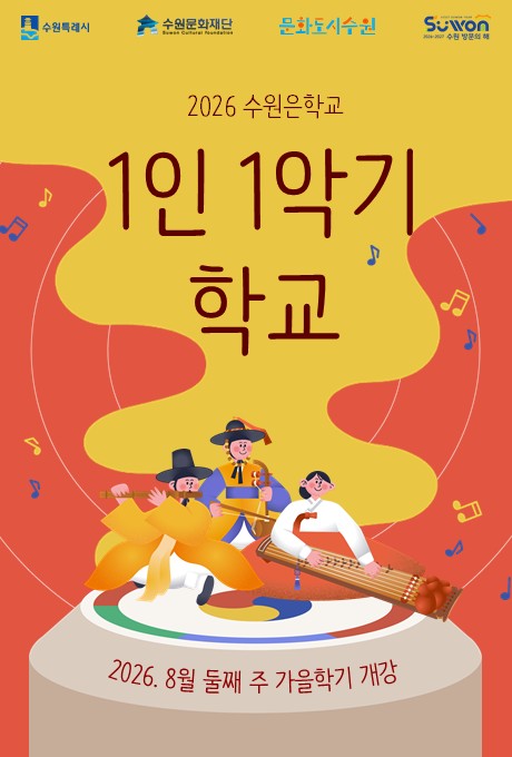 수원은 학교 1인 1악기 학교 가을학기