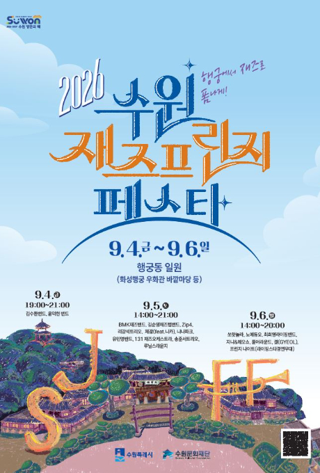 2026 수원 재즈프린지 페스타 홍보 포스터입니다.  행궁에서 재즈로 폼나게!  2026년 9월 4일 금요일부터 9월 6일 일요일까지 행궁동 일원(화성행궁 우화관 바깥마당 등)에서 진행됩니다. 수원특례시, 수원문화재단 주최주관입니다.