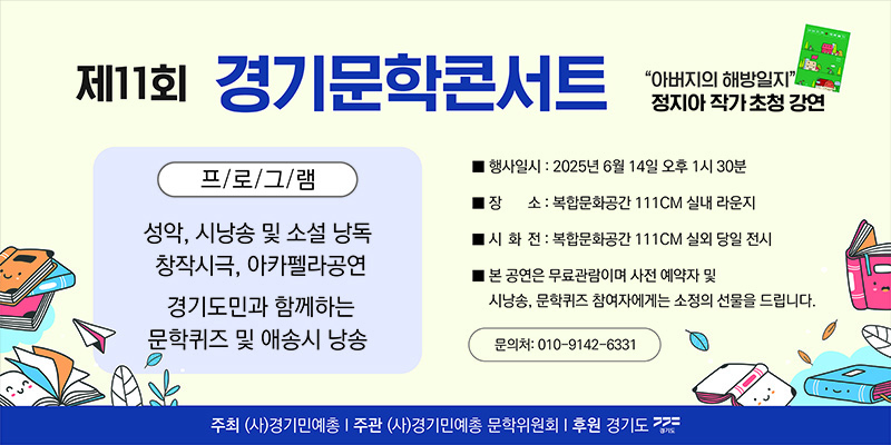 [대관] 제11회 경기문학콘서트 바로가기