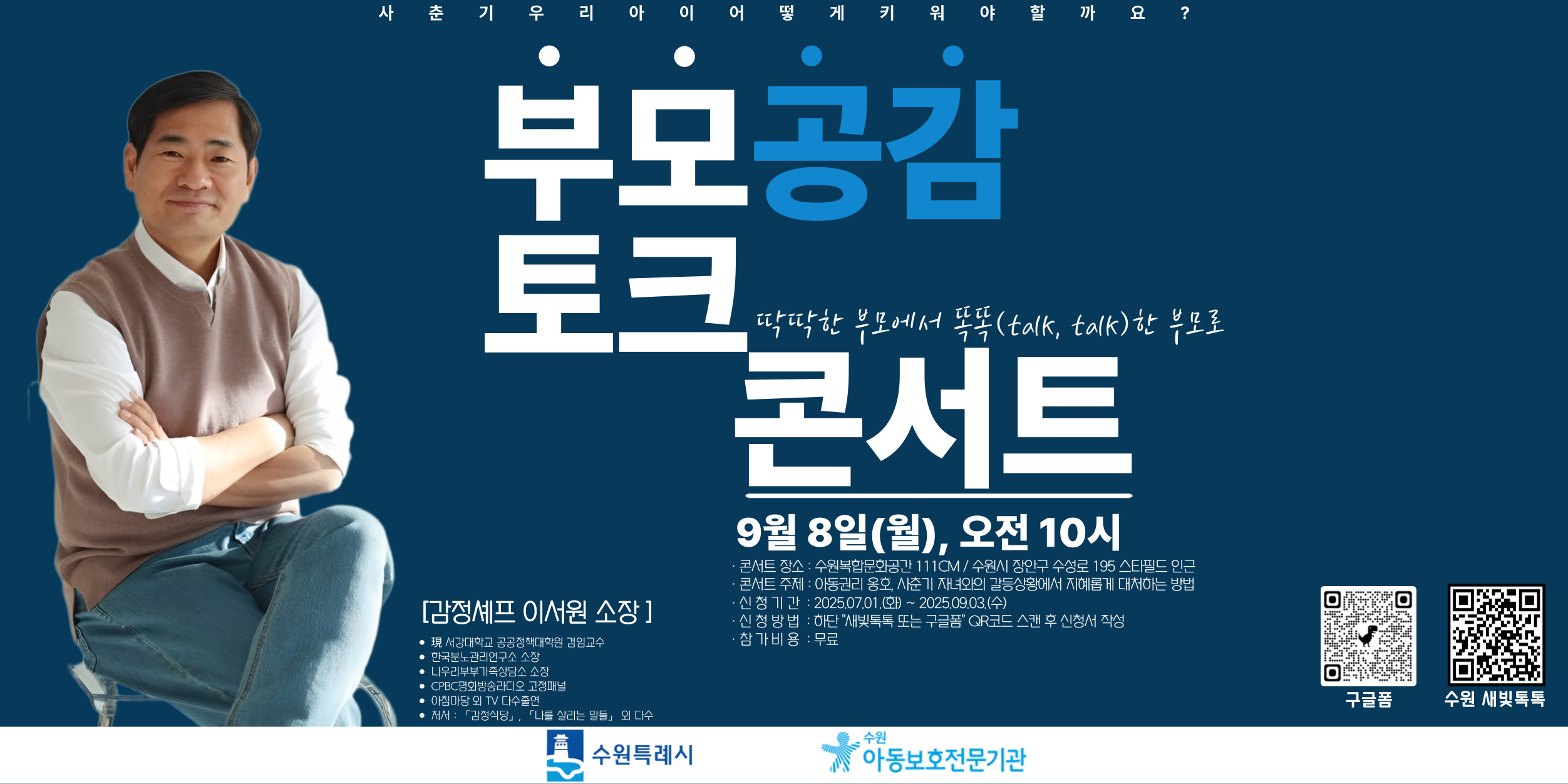 [대관] 부모공감 토크 콘서트: 딱딱한 부모에서 똑똑(talk, talk)한 부모로 바로가기