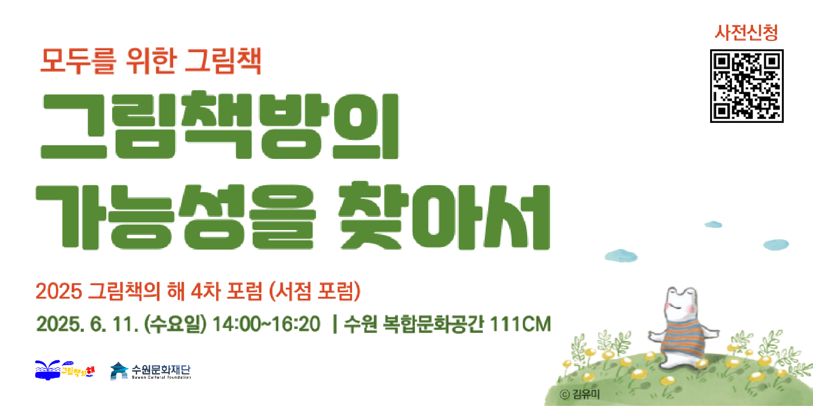 그림책방의 가능성을 찾아서 바로가기