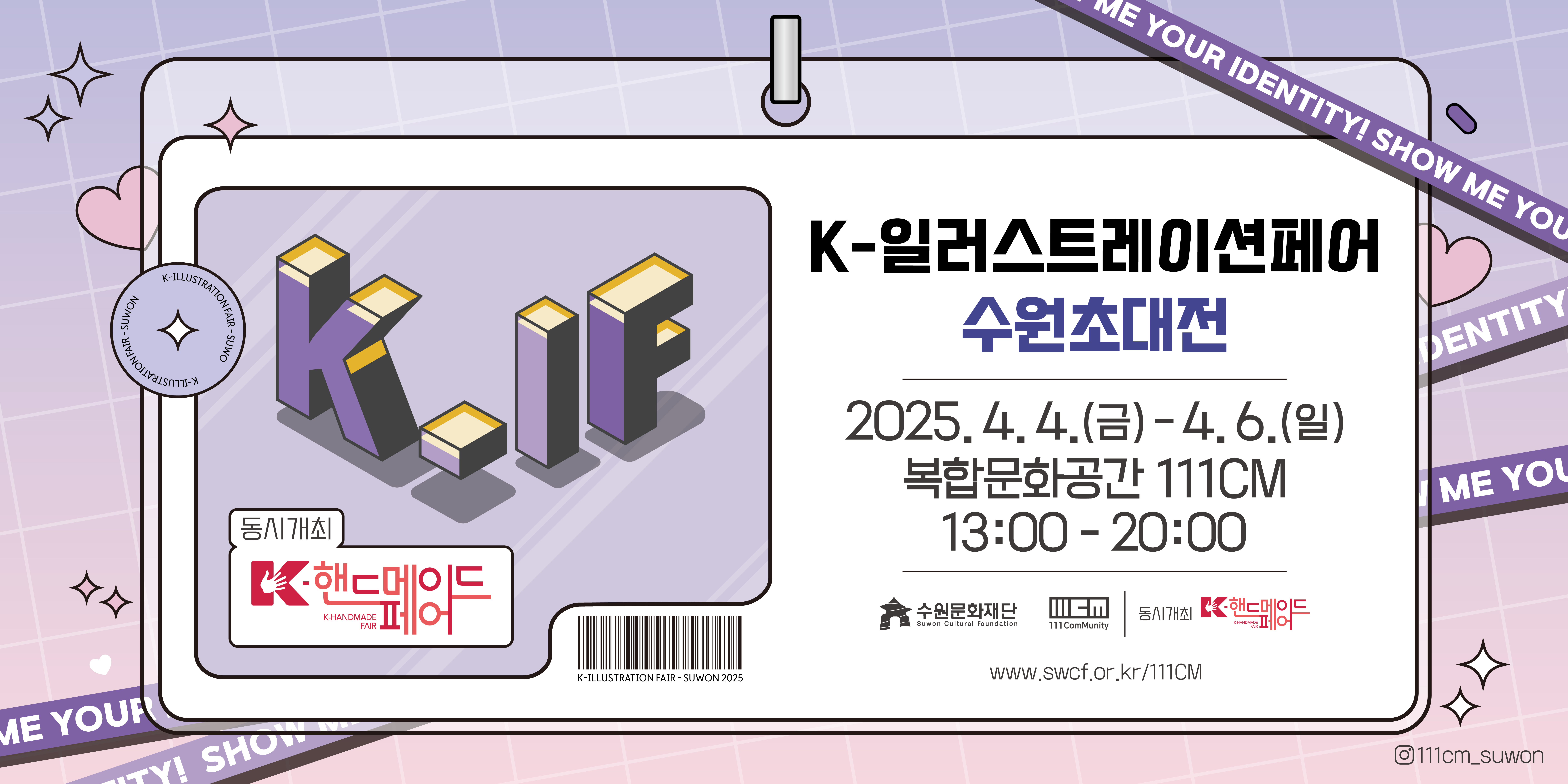 2025 K-일러스트레이션 페어 수원초대전 바로가기