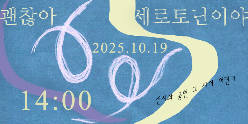 [대관] 괜찮아 세로토닌이야 바로가기