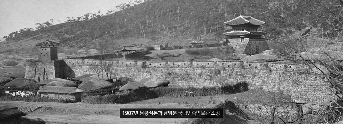 1907년 남공심돈과 남암문 모습 국립민속박물관 소장 (선택된 큰 사진)