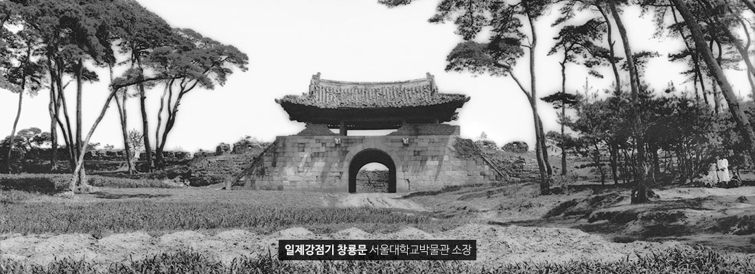 일제시대 창룡문 서울대학교박물관 소장 (선택된 큰 사진)