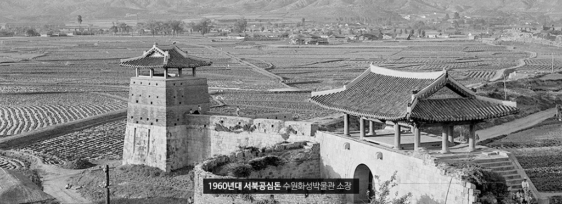 1960년대 화서문 (선택된 큰 사진)