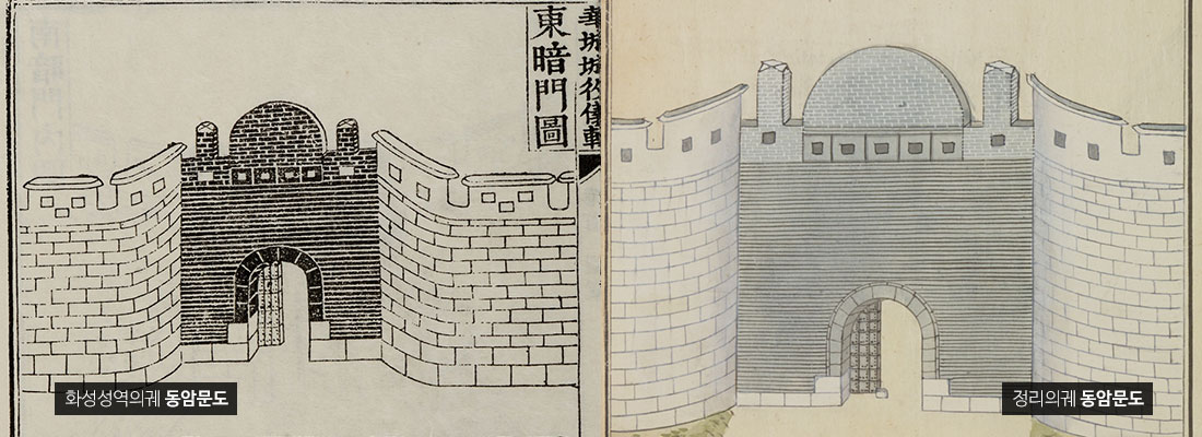 화성성역의궤 정리의궤 동암문  (선택된 큰 사진)