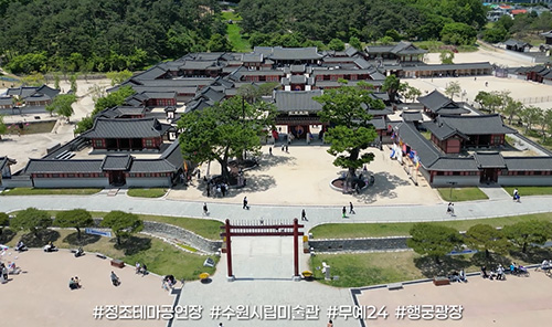 화성행궁 전경 사진