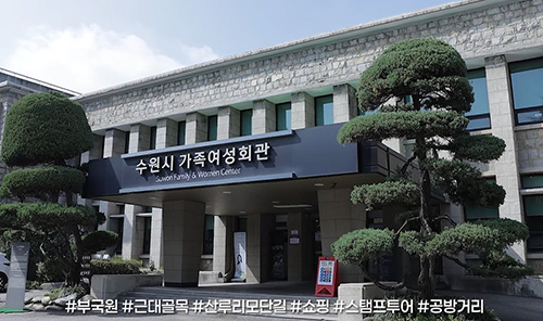 가족여성회관 전경 사진