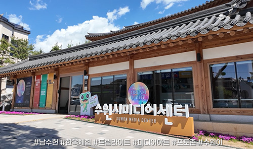 수원시미디어센터 입구 전경 사진