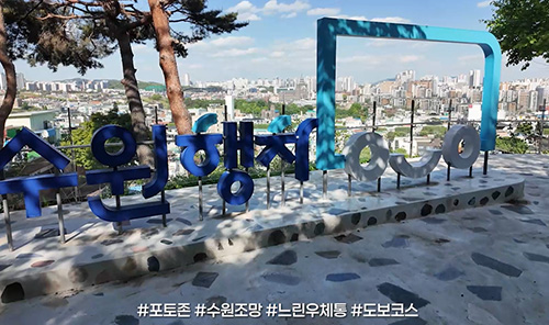 팔달산 남포루 포토존 사진