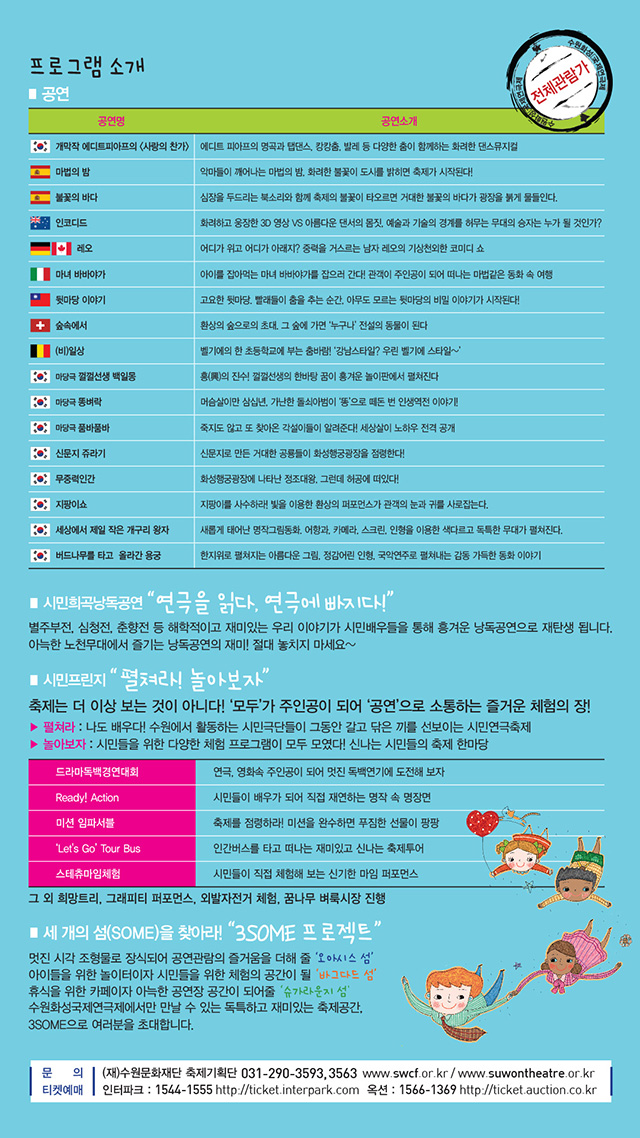 수원화성국제연극제_3_site.jpg