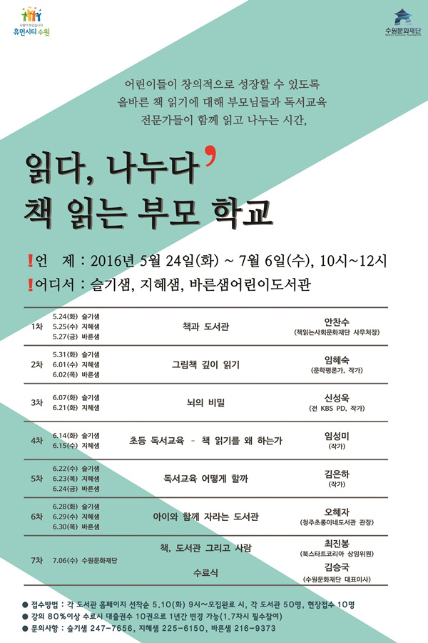 읽다, 나누다 책읽는 부모학교 포스터입니다. 상세내용은 아래와 같습니다.