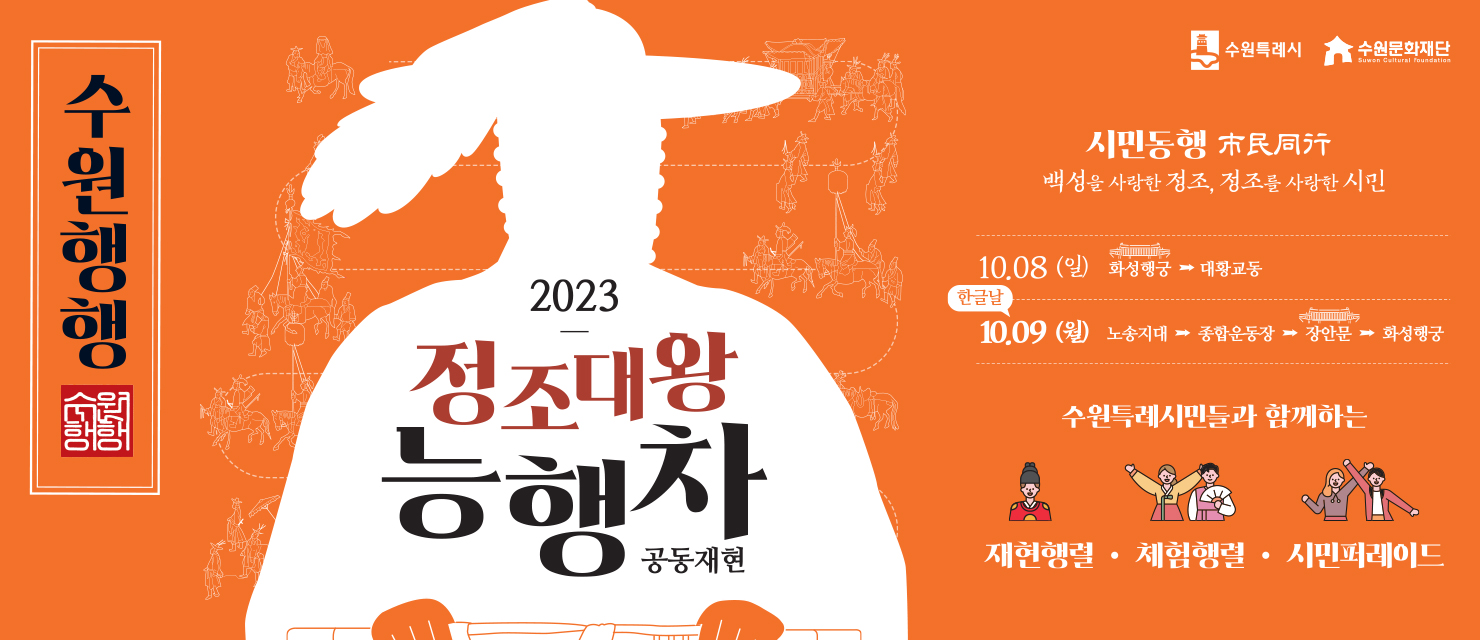 2023 힐링폴링 수원화성