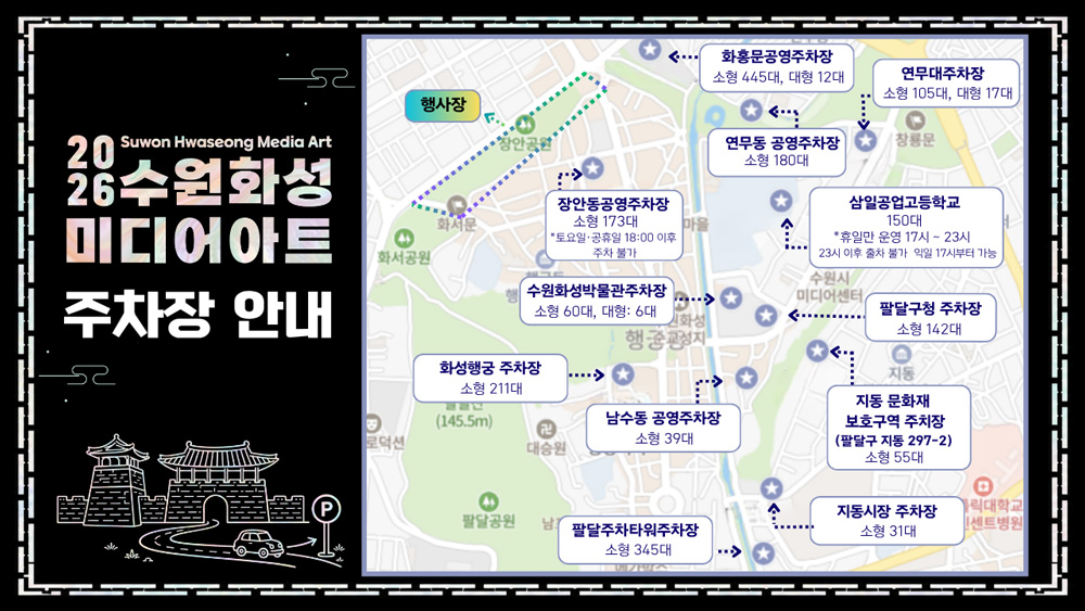 주차 및 교통통제 안내