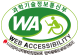 국가공인 웹 접근성 품질인증마크_(사)한국시각장애인연합회 2019.12 ~ 2020.12