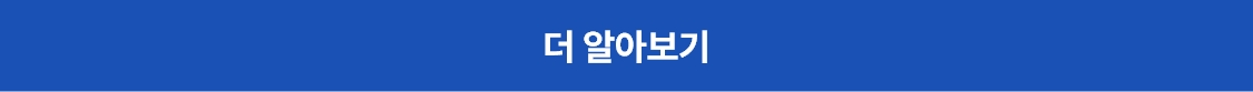 
                    더 알아보기
                    