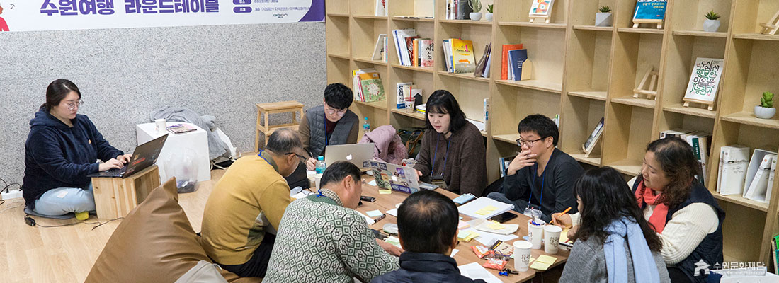 수원 여행 라운드테이블 진행 사진