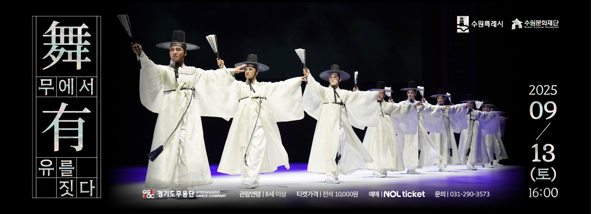정조테마공연장 2025 하반기 기획공연