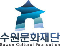 수원문화재단 suwon cultural foundation 로고