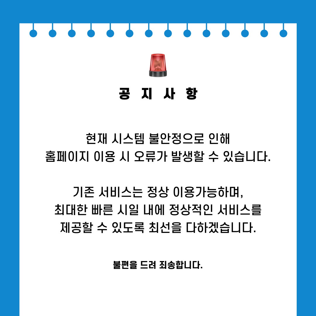공지사항